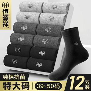 Hengyuanxiang Socks for Men, Extra Large Size, Pure Cotton, Antibacterial, Deodorant, Breathable, Mid-Calf Socks, All-Season, Extra Large Size Men's Socks, Spring and Summer