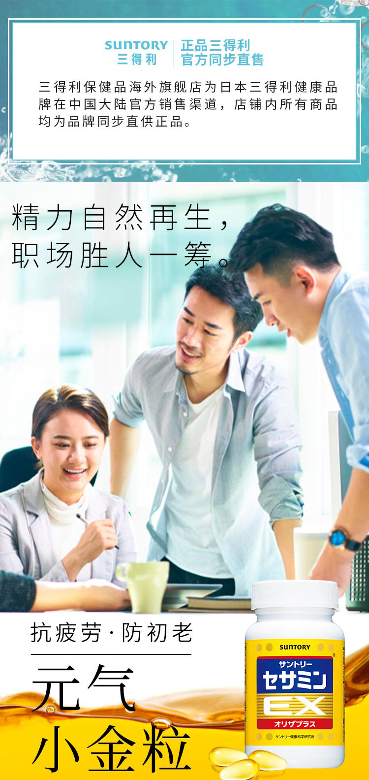 日本进口 三得利 小金粒 芝麻明EX 90粒 助眠抗疲劳 图1