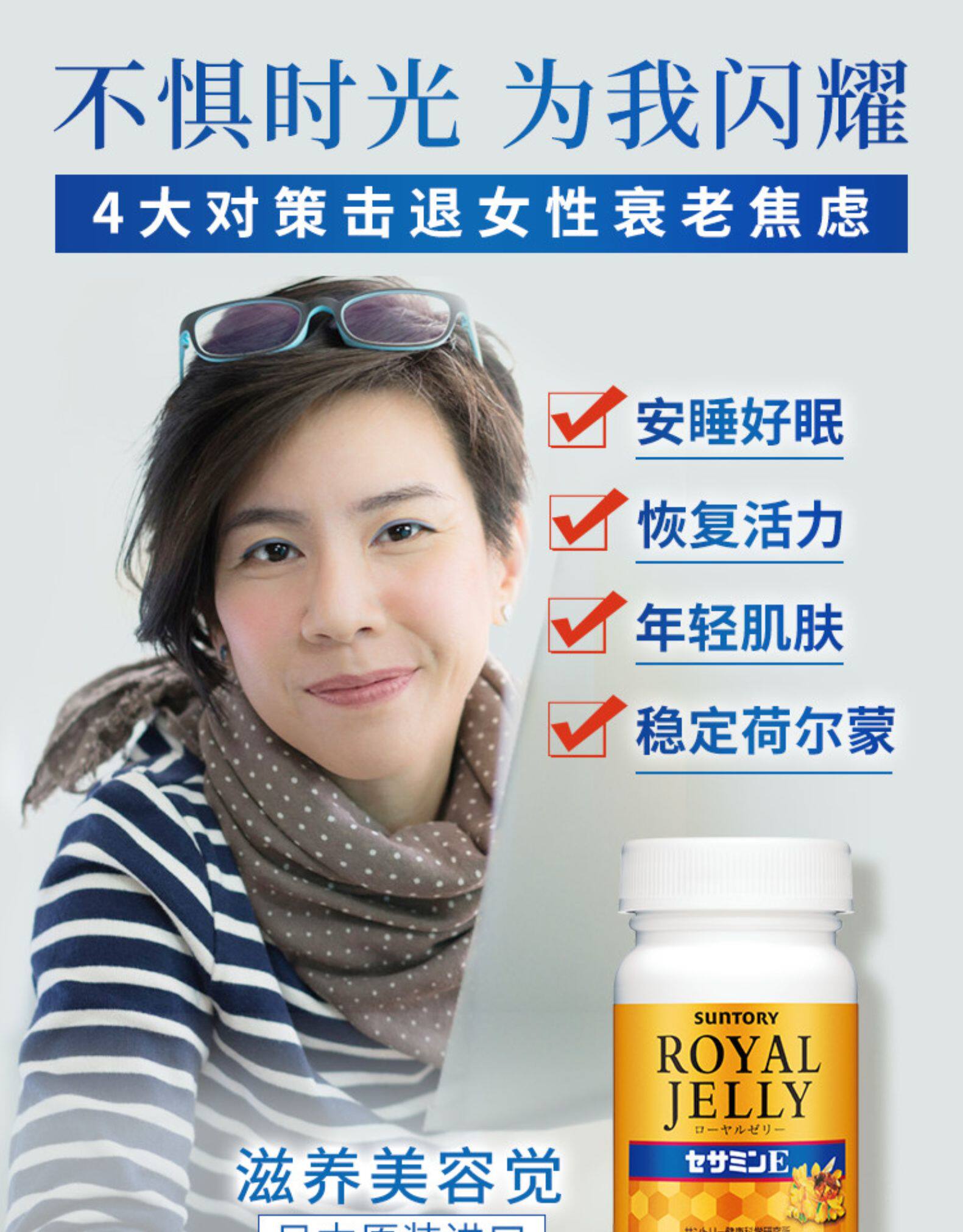 日本进口 三得利 升级版 蜂王浆芝麻明E 120粒*2瓶 养颜美眠 提升精力 图1