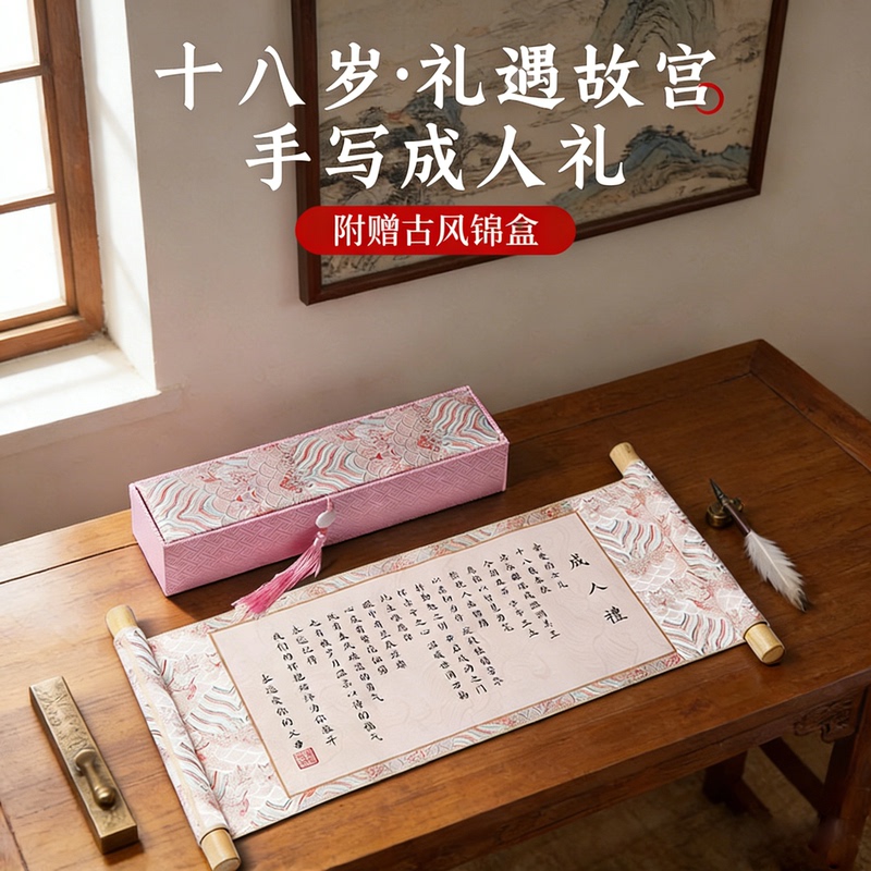 Coming-Of-Age Ceremony Scroll Gift for 18-Year-Old Girls and Boys, Practical and Ceremonial Gift Box for Girls, Birthday Photo Props