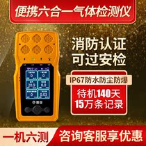 Portable six-in-one gas detector toxic and harmful combustible oxygen ammonia detection alarm four-in-one hydrogen