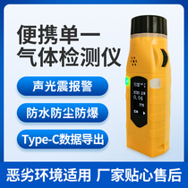 Single gas detector portable combustible hydrogen sulfide oxygen carbon monoxide paint methane gas alcohol ammonia