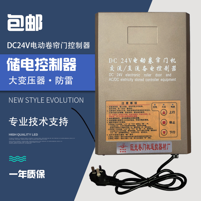 DC24V AC/DC electric door roll curtain door garage door remote control motor accessories Battery roll gate controller