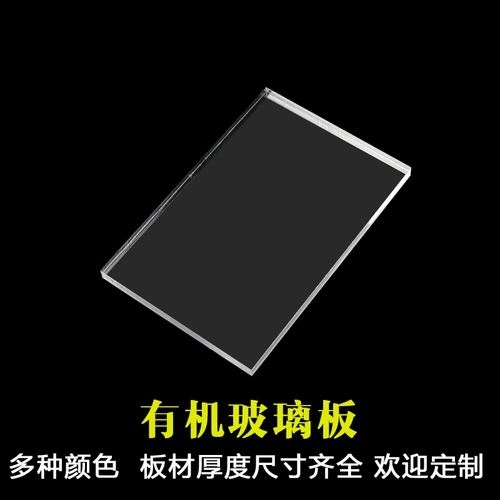 Акриловая плата обработка индивидуальная прозрачная и органическая стеклянная пластина образует изгибающую гравировку