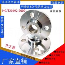 304 stainless steel SO neck threaded flange internal thread internal thread 316LPN16 HG T20592-2009
