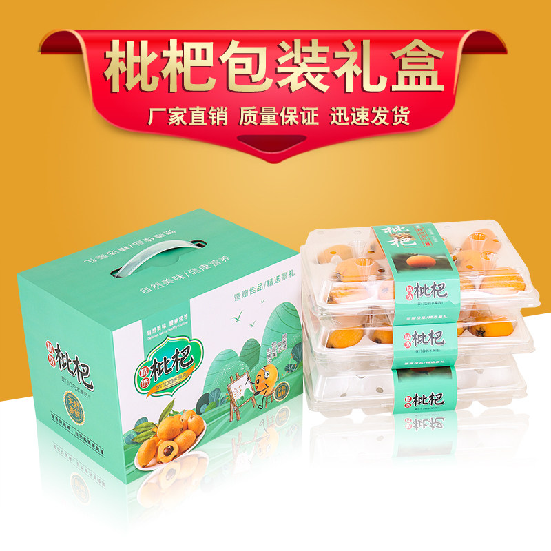 Loquat gift box packaging box loquat high-end gift box 5 catties loquat packaging box can be customized custom printing