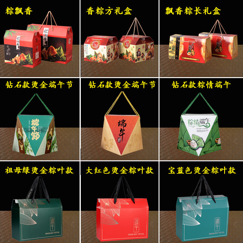 High-end Zongzi Gift Box Outer Packaging Box End Afternoon Meat Rice Dumplings Gift Box Zongzi Suitcases Creativity Custom Set