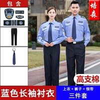 Высокоэтяженные хлопковые голубые длинные рукавы (верхняя часть + брюки + галстук + этикетка)