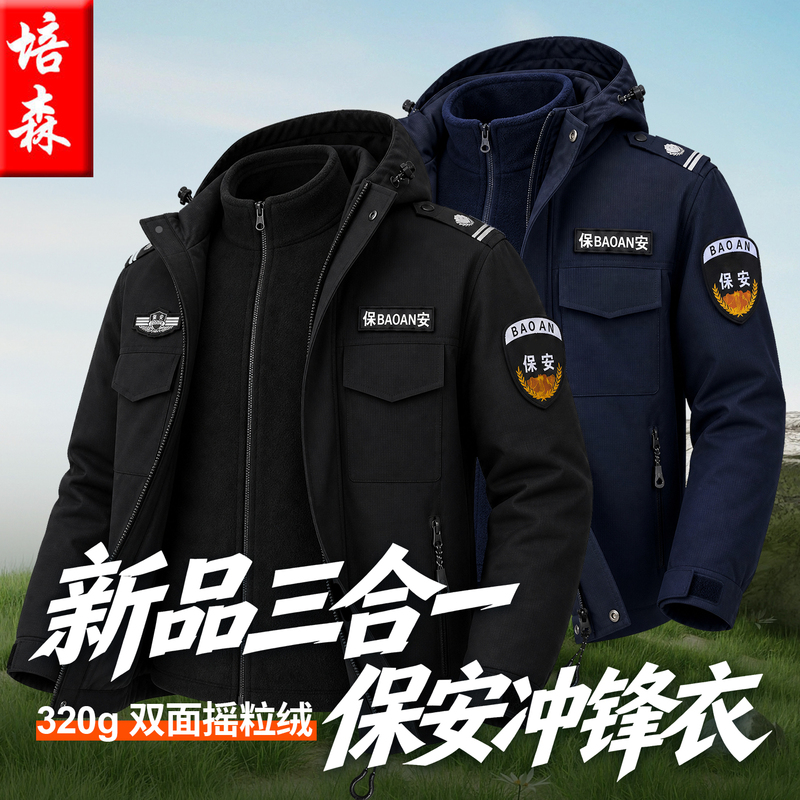 2026 Security Three-In-One Jacket Workwear Winter Coat High-End Outdoor Windproof Autumn and Winter Security Uniform 2026 Security Three-In-One Jacket Workwear Winter Coat High-End Outdoor Windproof Autumn and Winter Security Uniform
