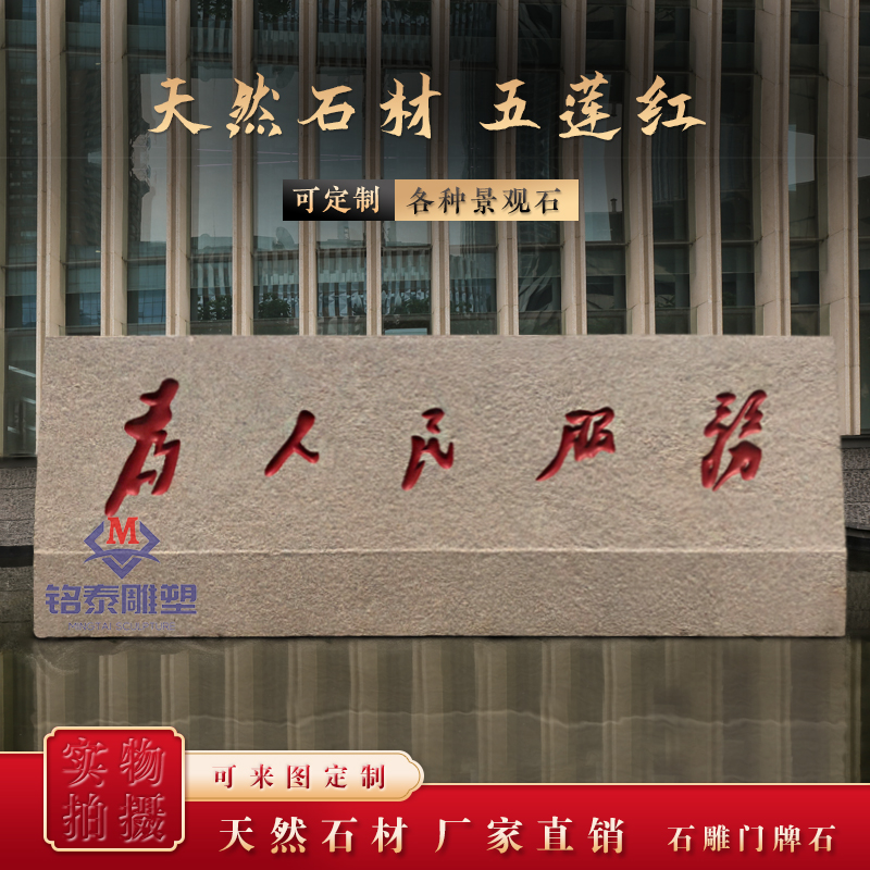 Stone carving large natural house number stone lettering landscape Xuelang stone hospital village entrance enterprise landscape stone Taishan stone customization