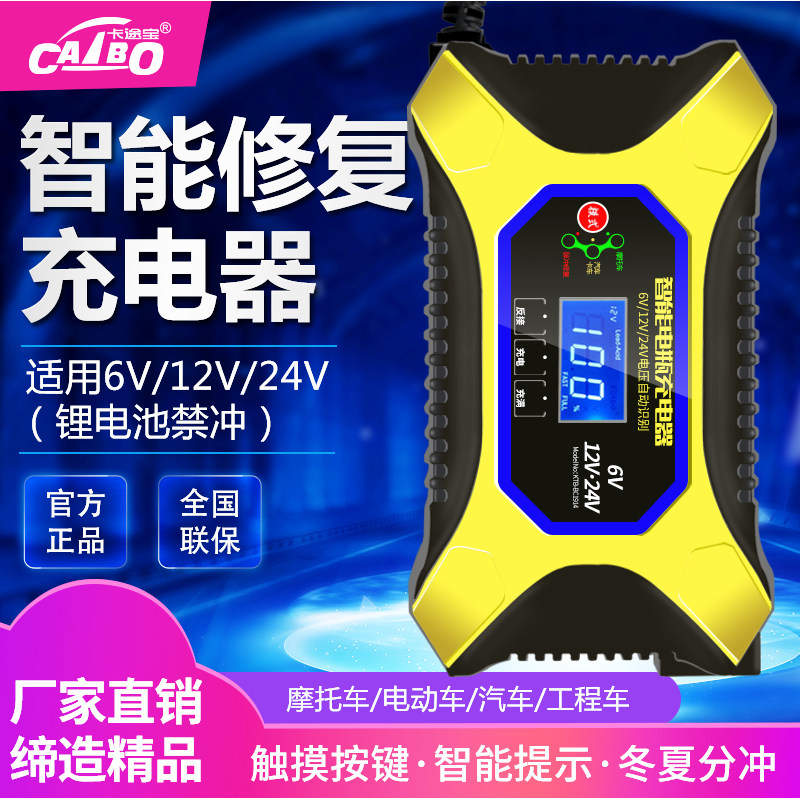 Car battery charger 6V12V24V repair type automatic charger motorcycle truck start-stop battery Universal