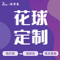 Цветочный мяч Customs-La La Rubing Соревнования по борьбе с металлическими пластиковыми матовыми пластиковыми лазером множественные стили цвета