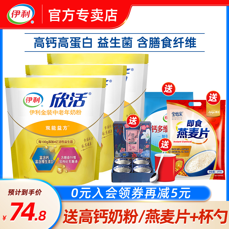 Yilixin live middle-aged and elderly gold milk powder 400g x 3 bags of high calcium nutrition probiotics breakfast milk