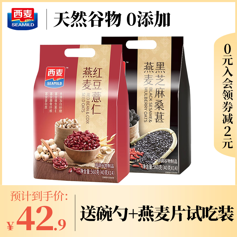 West wheat black sesame mulberry oatmeal 560g bag red bean barley oatmeal whole family ladies breakfast meal replacement ready-to-eat brewed drink