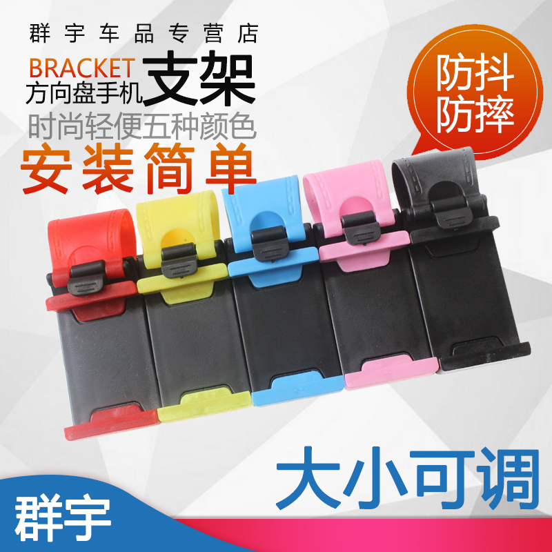 Steering wheel mobile phone holder mobile phone holder non-slip simple horizontal universal style car bracket car mobile phone holder