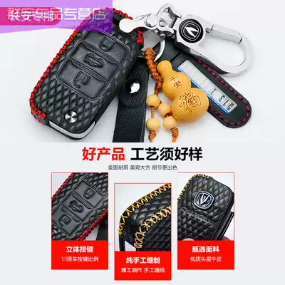 2018 Changan Yi EMU key set modified car key bag protection new product car keychain key shell