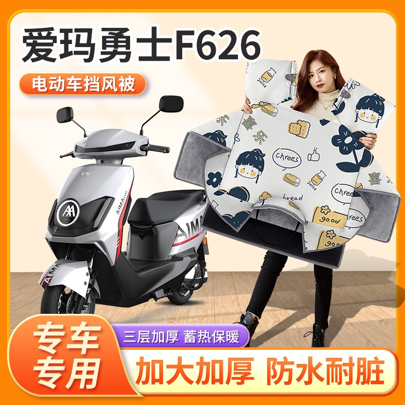2023 Love Warriors f626 Electric Car Wind Shield By Autumn Winter Plus Suede Thickened Waterproof Electric Bottle Car Windproof Hood-Taobao