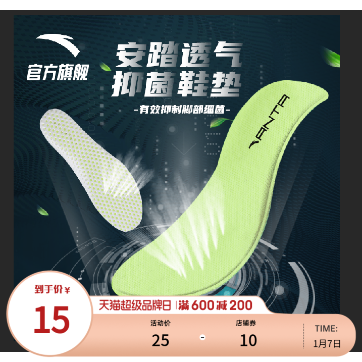 Anta men and women sports insoles shock absorption comfort package support soft insole with hole running shoes travel insole