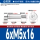 6*M5*16[10шт]