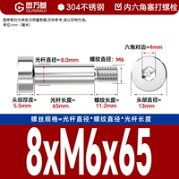 8*M6*65[5шт]
