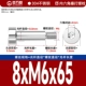 8*M6*65[5шт]