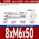8*M6*50[5шт]