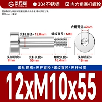 12*M10*55[2шт]