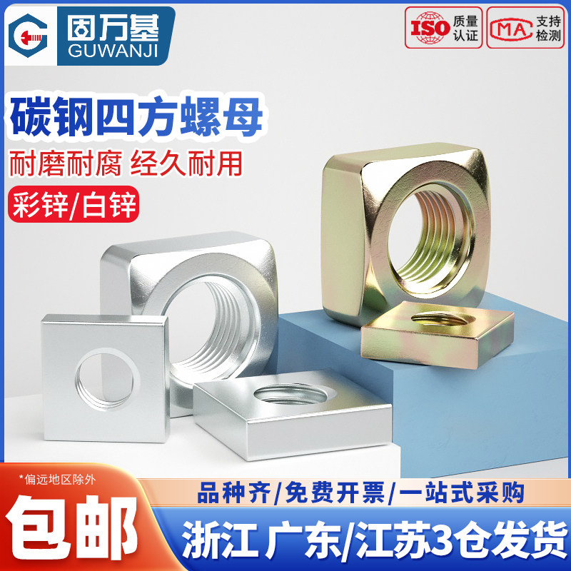 不锈钢四方螺母四方螺帽薄螺母铁镀锌四角螺母方形螺帽M3M4M5M6M8