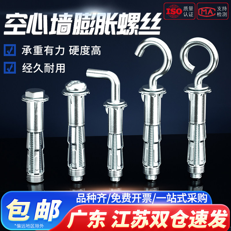 空心墙专用膨胀螺丝中空壁虎钉M4M5M6M8适用于飞机石膏板墙