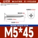 М5*45[50шт]