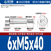 6*M5*40[10шт]