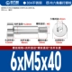 6*M5*40[10шт]