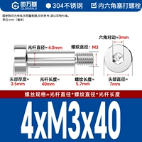 4*М3*40[20шт]