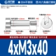 4*М3*40[20шт]