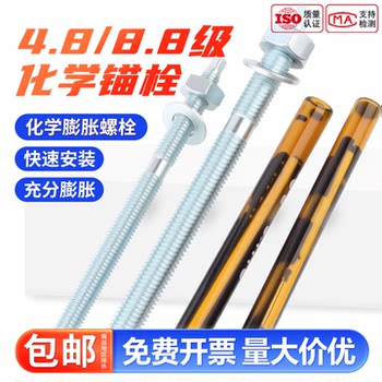 High-strength chemical expansion bolts
