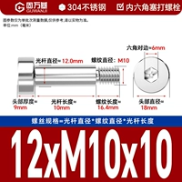 12*М10*10[2шт]