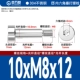10*M8*12[5шт]