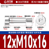 12*М10*16[2шт]