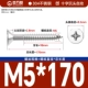 Полузубы М5*170 [10 шт.]