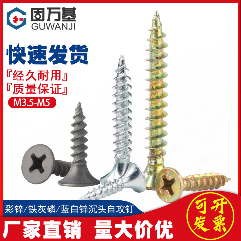 Fiber nail zinc hardened cross head self - tapping screw wall screw screw screw dry wall screw dry wall M3 5M4M5