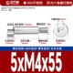 5*М4*55[10шт]