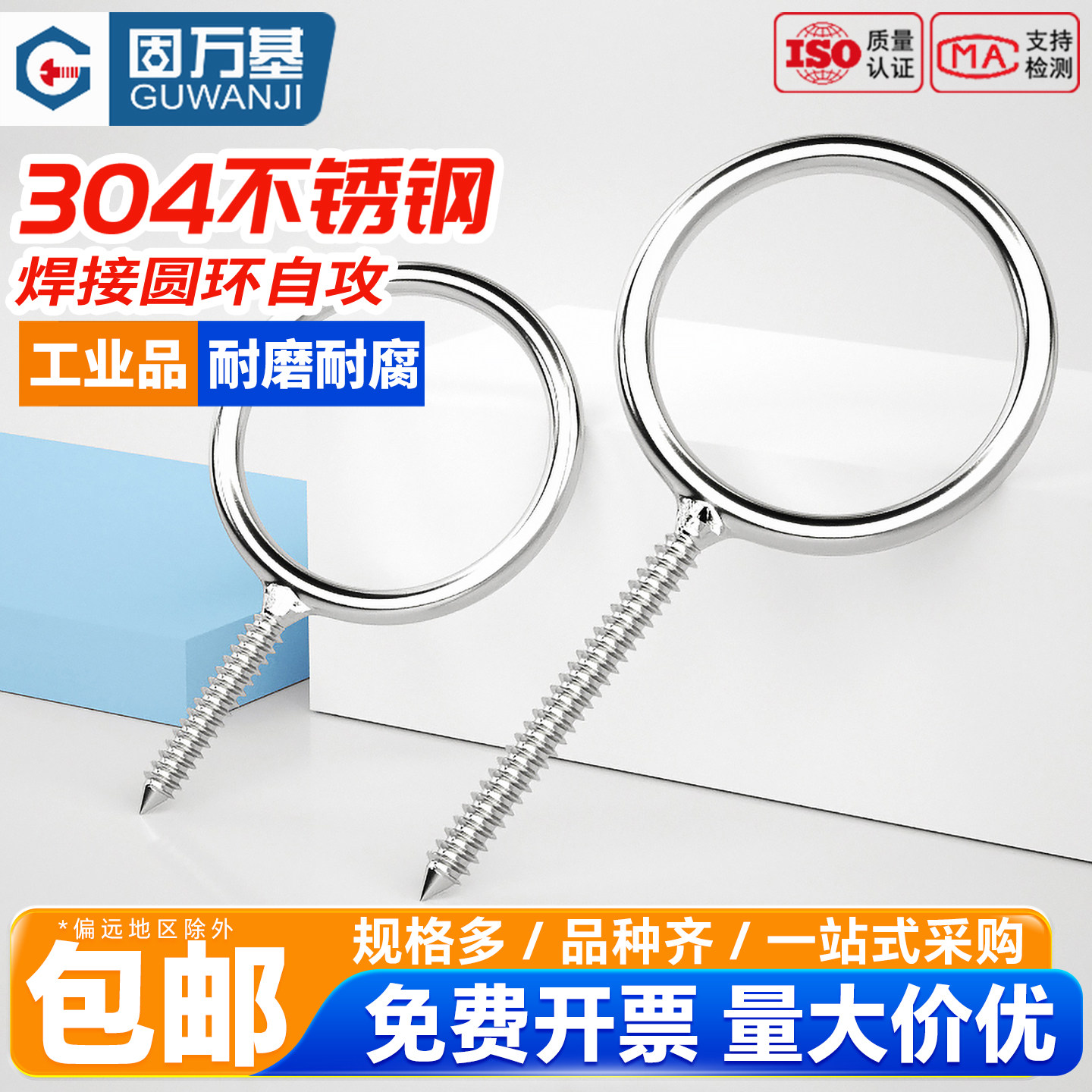 固万基304不锈钢焊接圆环自攻螺丝加长带环羊眼圈吊钩活节螺钉