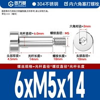 6*M5*14[10шт]