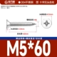 М5*60[50шт]