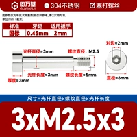 3*М2,5*3[50 шт.]