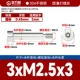 3*М2,5*3[50 шт.]