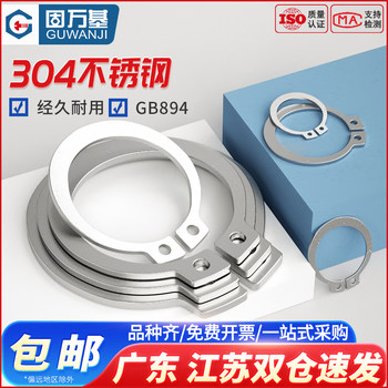 C-type clamping ring for shaft