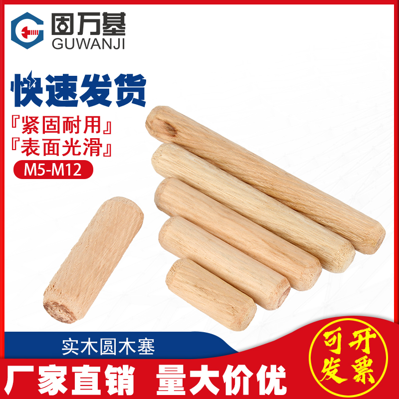 丸い木製プラグ、木製釘、無垢材の棒、木製ダボ、斜めのくさび、木製プラグ、丸い木製ピン、ワードローブキャビネットコネクタ