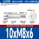 10*M8*6[5шт]