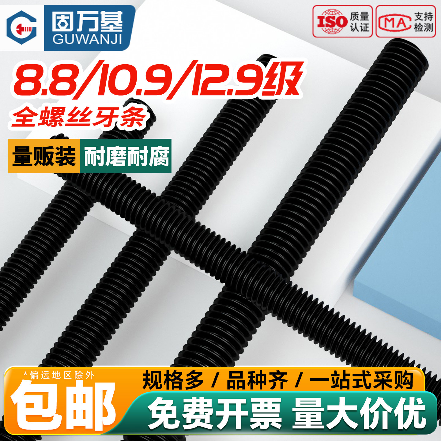 8.8/10.9/12.9级高强度丝杆全螺纹牙条DIN975通杆全牙螺杆M6-M48